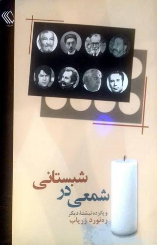 شمعی در شبستانی